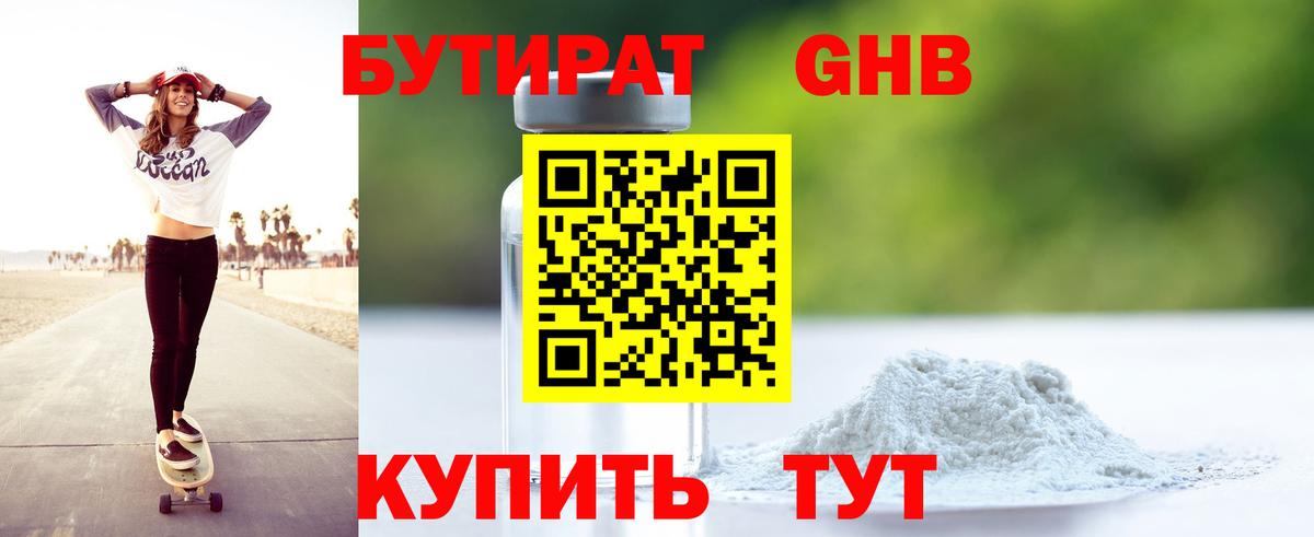 Бутират оксибутират Новокуйбышевск