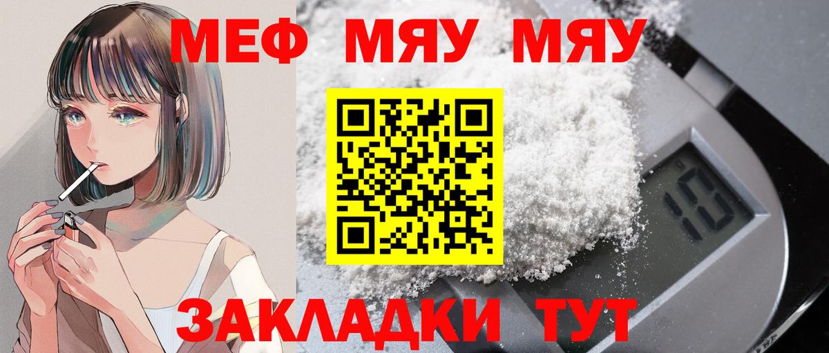 МЯУ-МЯУ мука  Мефедрон  Меф  Новокуйбышевск  МЕФ VHQ  Вход с VPN 