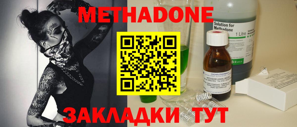 Метадон methadone  Вход с VPN  Метадон мёд  Новокуйбышевск 